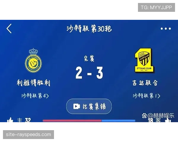 特写：沙特公共假期为利雅得胜利关键战调整，引发欧洲联赛对赛程主导权新思考